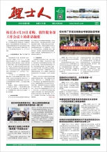 第8期《谈球吧人》