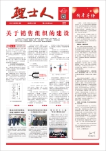 第1期《谈球吧人》