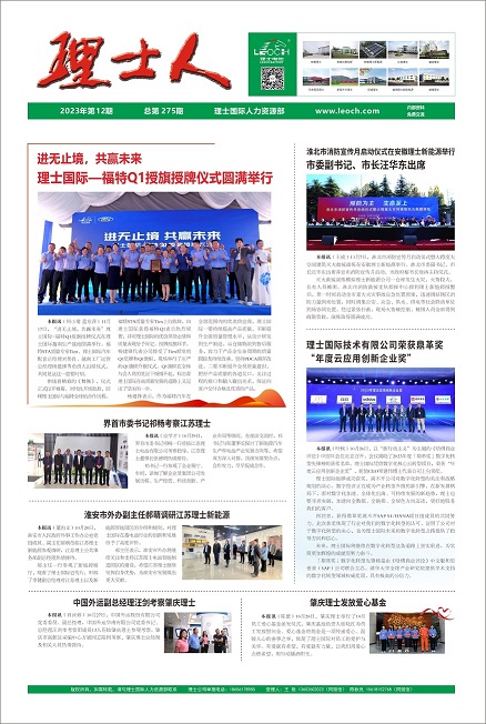 第12期《谈球吧人》